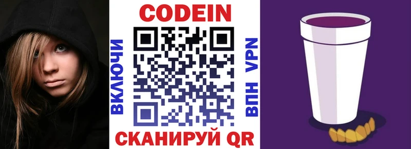 Codein напиток Lean (лин)  Купить закладки  Харабали 